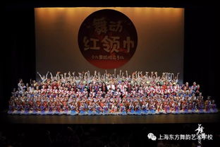 舞韻學(xué)子亮相上海少年兒童慶祝新中國成立70周年 舞動(dòng)紅領(lǐng)巾 少兒舞蹈精品展演的舞臺(tái)