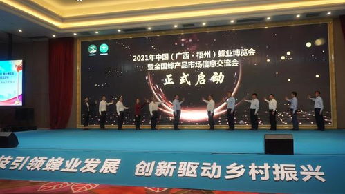 蜂舞梧州 甜蜜中國 2021年中國蜂業(yè)博覽會(huì)暨全國蜂產(chǎn)品市場(chǎng)信息交流會(huì)在梧召開