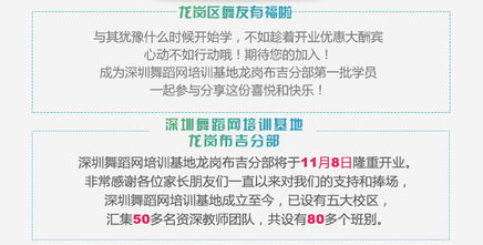 舞動布吉，歡樂啟程——深圳舞蹈網(wǎng)培訓(xùn)基地布吉分店開業(yè)大酬賓