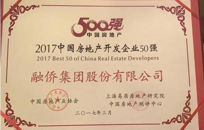 融僑集團 榮膺2017中國房企25強，全國經營績效第二的卓越之路